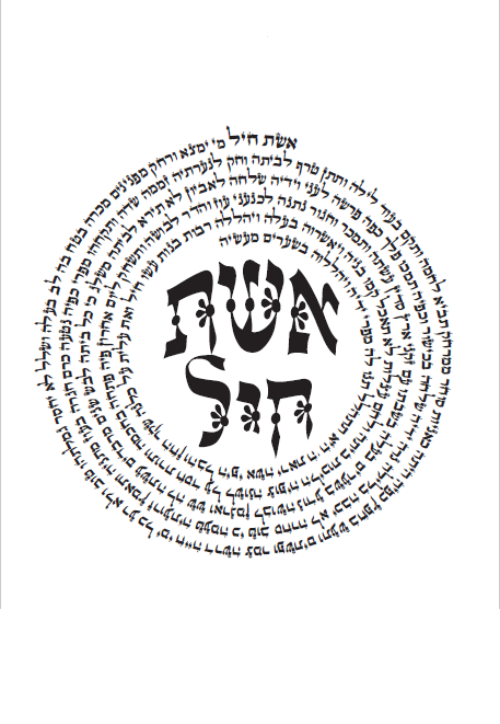 Eshet Chayil Prayer (Tefilat Eshet Chayil)