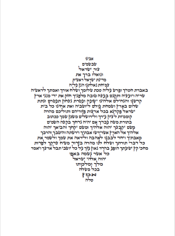 Prayer for Peace – Star of David Design (Tefilah LeShalom)