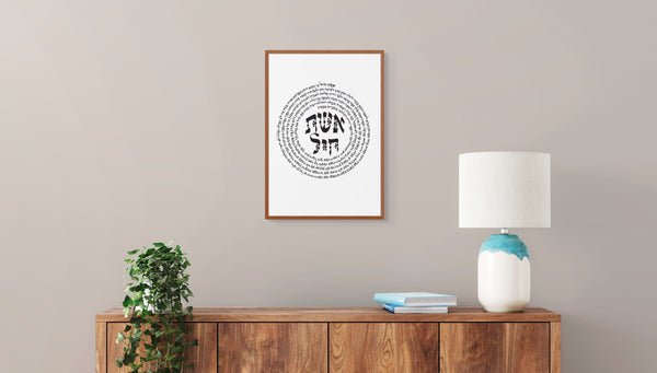 Eshet Chayil Prayer (Tefilat Eshet Chayil)