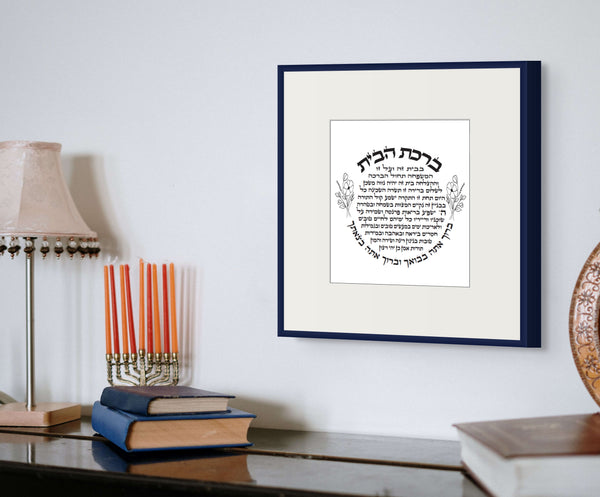 Blessing for the Home (Birkat HaBayit)