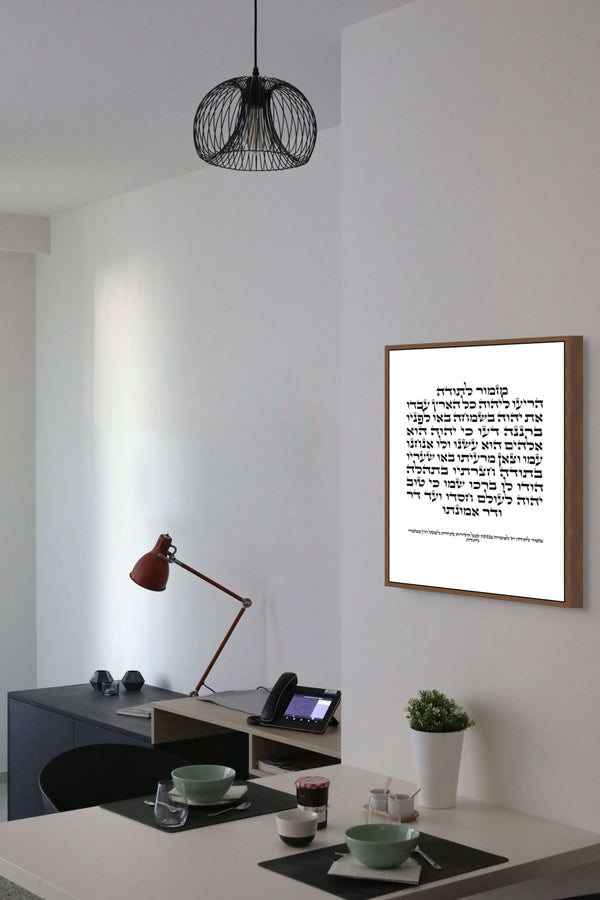 Psalm for Gratitude (Mizmor LeTodah)