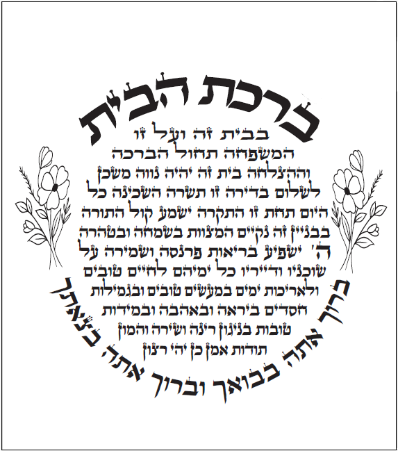 Blessing for the Home (Birkat HaBayit)
