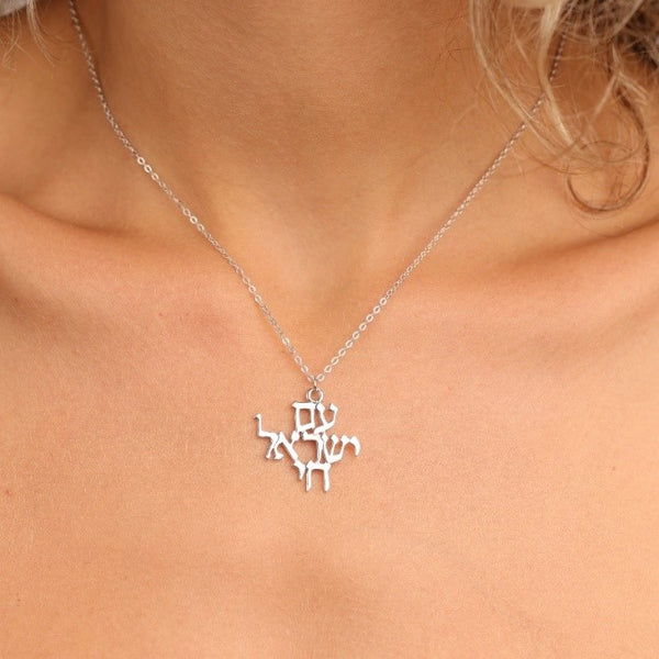 Silver “Am Yisrael Chai” Necklace